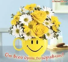 Открытка Открытки поздравляю - Открытка с цветами в кружке: ромашки и жёлтые розы | Красивая открытка #32