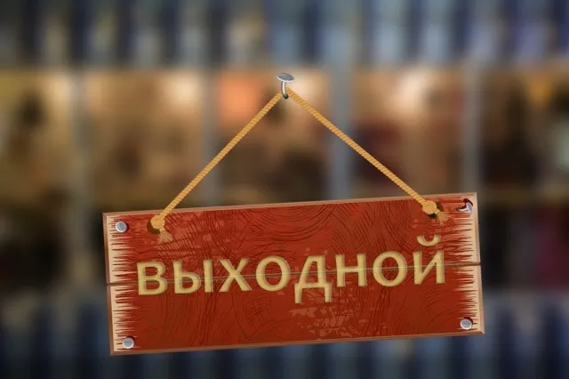 Открытка Выходные - Выходной: открытка с деревянной табличкой | Красивая открытка #77