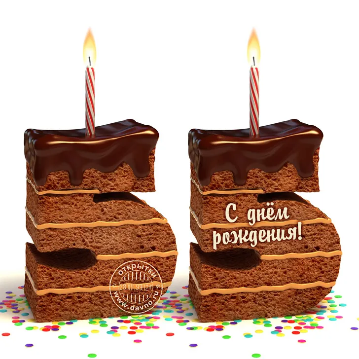 Открытка Открытки на 55 лет - Открытка с тортом: С днем рождения! | Красивая открытка #4