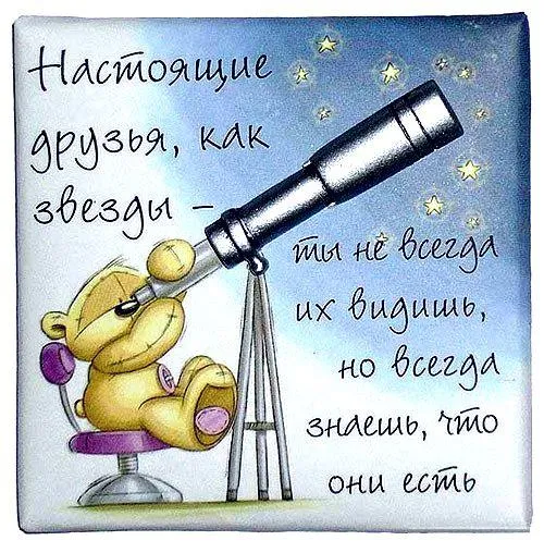 Открытка Открытки о дружбе - Мишка с телескопом: Новогодняя открытка с поздравлением | Красивая открытка #81