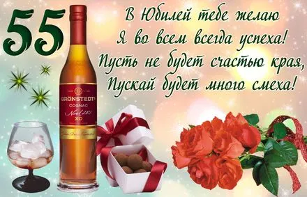 Открытка Открытки на 55 лет - Открытка с коньяком, цветами и подарками | Красивая открытка #210