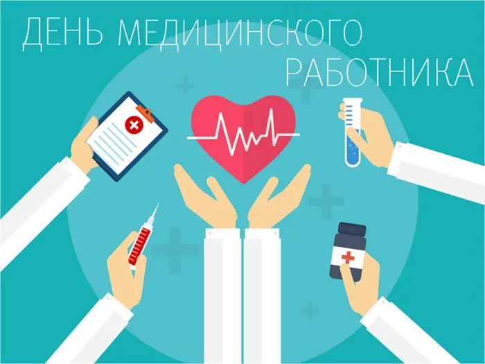 Открытка День медика - Открытка с врачом: пульс, шприц, таблетки, медицинская тема | Красивая открытка #67