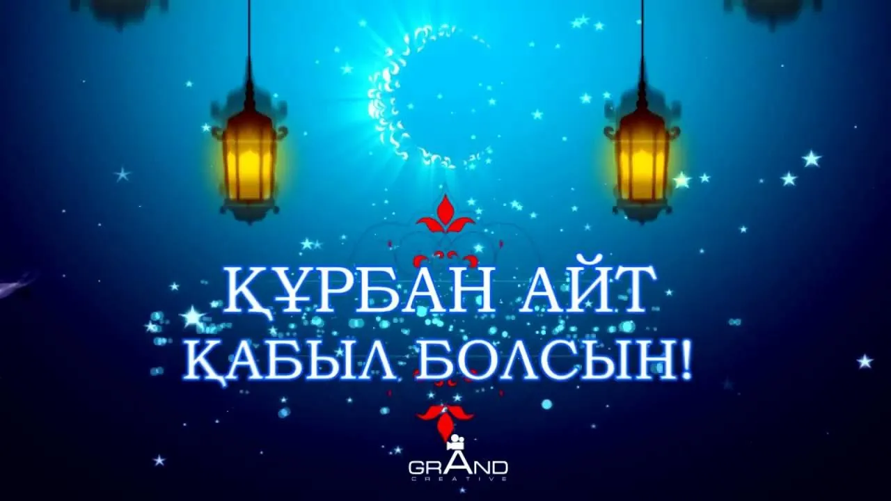 Открытка Курбан Айт - Открытка Курбан Байрам: Свет и тепло | Красивая открытка #40