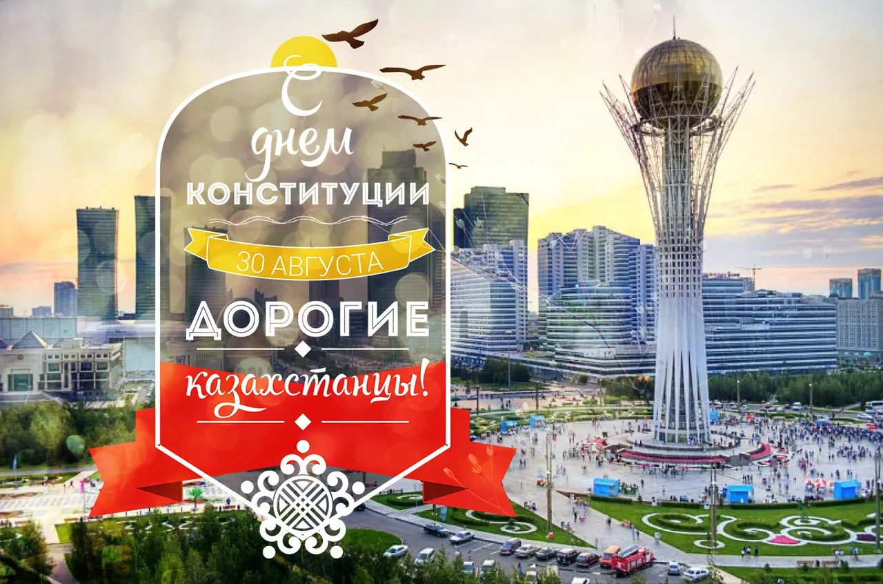 Открытка День конституции РК - День Конституции Казахстана: Открытка с видом на Байтерек | Красивая открытка #69
