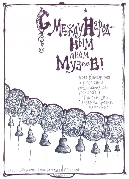 Открытка Открытки с днем музеев - Открытка с колокольчиками и узорами, рисунок, 2013 | Красивая открытка #4