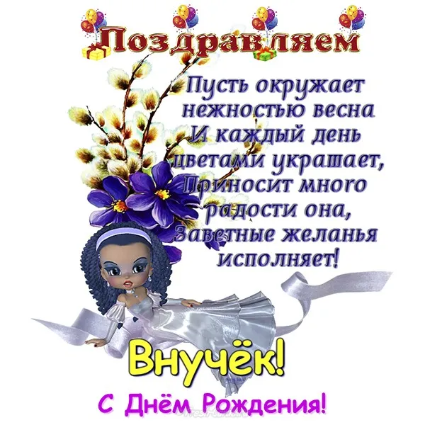Открытка С днем рождения внук - Открытка с Днем Рождения: Кукла с цветами | Красивая открытка #39