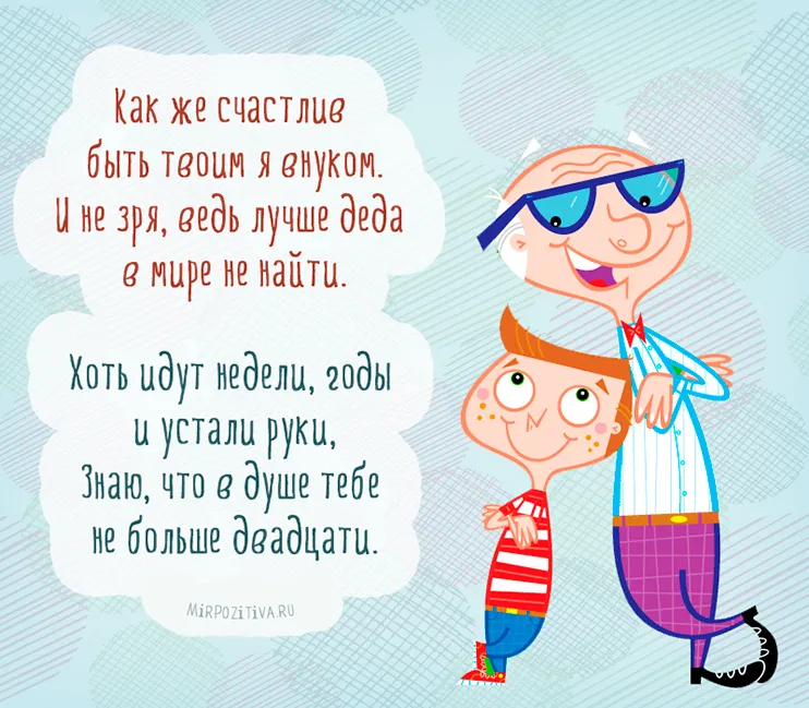Открытка Дедушке, дедушка с Днем рождения! - Открытка с дедом и внуком, мультяшный стиль | Красивая открытка #25