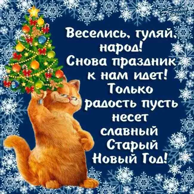 Открытка Старый Новый год - С Новым годом! Снег и котик  зимнее чудо! | Красивая открытка #16