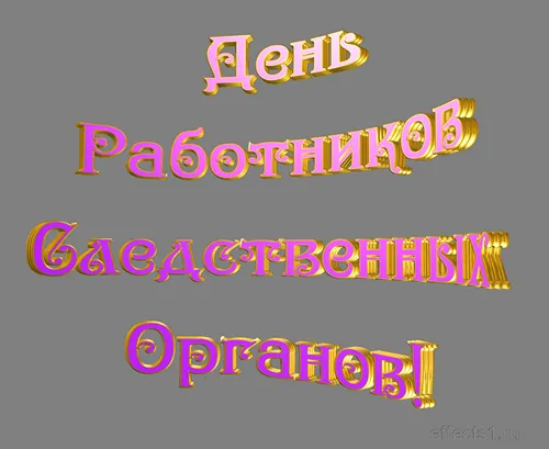Открытка Открытки с Днем Работника Следственных Органов - Открытка: С днем работника органов внутренних дел | Красивая открытка #30