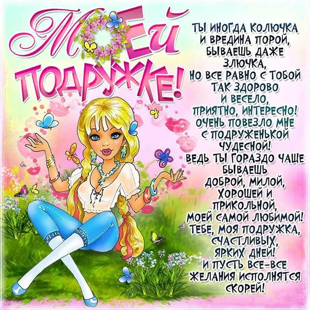Открытка С пожеланиями другу/подруге - Открытка с феей: поздравления, пожелания, красота | Красивая открытка #4