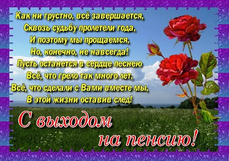 Открытка С выходом на пенсию - Розы на фоне неба: открытка с цветами | Красивая открытка #3