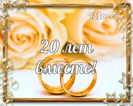 Открытка Открытки на Фарфоровую свадьбу 20 лет - Обручальные кольца на фоне роз - открытка с днем свадьбы | Красивая открытка #77