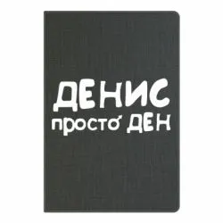 Открытка открытки с именем Денис - Открытка "ДЕНЬ" - Стильный минимализм | Красивая открытка #153