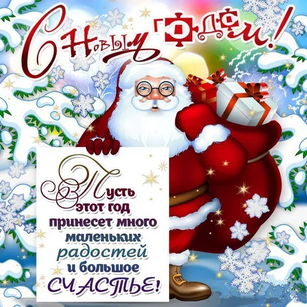 Открытка С новым годом - Открытка с Дедом Морозом и снегом | Красивая открытка #12