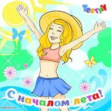 Открытка открытки с первым днем лета  - Открытка с Днём рождения: Девушка на пляже | Красивая открытка #130