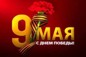 Открытка 9 мая - Открытка ко Дню Победы: 9 мая | Красивая открытка #50