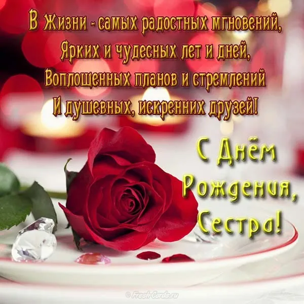 Открытка С днем рождения для сестры - Открытка с розами и листьями - День рождения | Красивая открытка #3