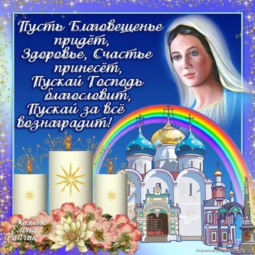 Открытка Благовещение - Икона Богородицы на фоне храма и радуги. Открытка. | Красивая открытка #29