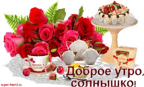 Открытка Доброе утро - Открытка с цветами, тортом и кофе | Красивая открытка #223