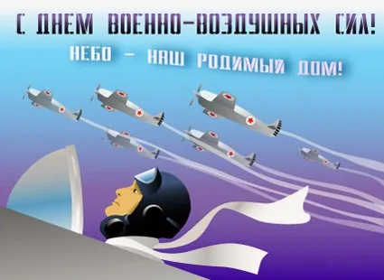 Открытка С днем ВВС России - Открытка с летчиком и эскадрильей самолетов | Красивая открытка #30