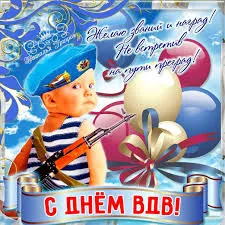 Открытка День ВДВ - Открытка с Днём ВДВ: мальчик в каске и с автоматом | Красивая открытка #68