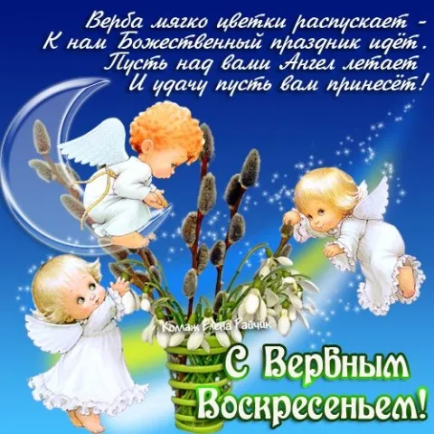 Открытка С вербным воскресеньем - Ангел с цветами: милая открытка с добрым посланием | Красивая открытка #140