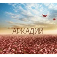 Открытка открытки с именем Аркадий  - Листья на фоне неба: открытка с осенним пейзажем | Красивая открытка #134