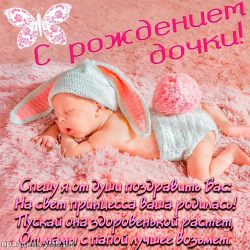 Открытка С рождением дочки  - Поздравление с рождением дочки: милый малыш | Красивая открытка #84