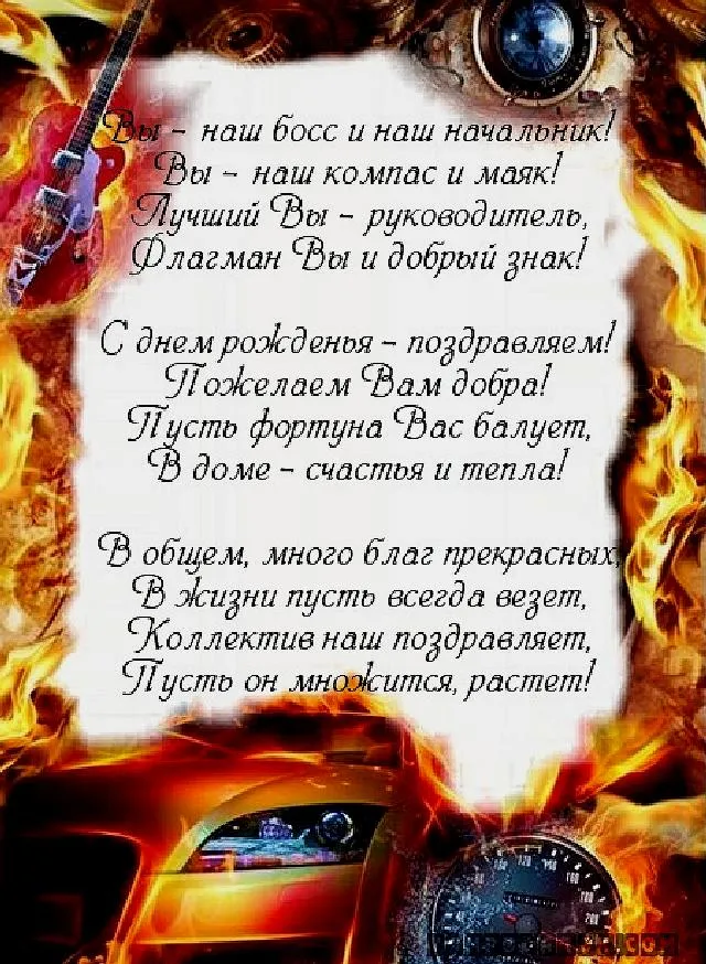Открытка С днём рождения начальник - Открытка с днем рождения в огненном стиле | Красивая открытка #29