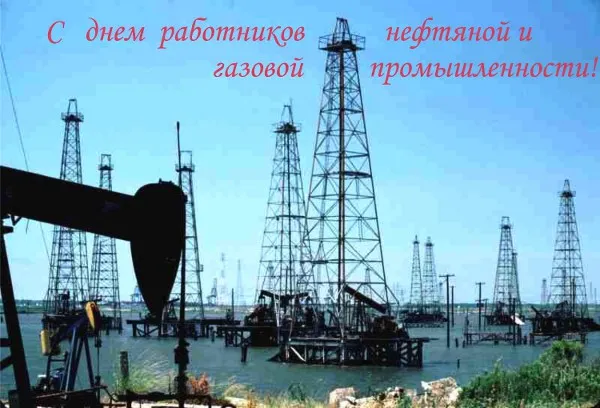 Открытка Открытки на День работников нефтяной, газовой и топливной промышленности - Буровые установки на фоне моря - открытка | Красивая открытка #28