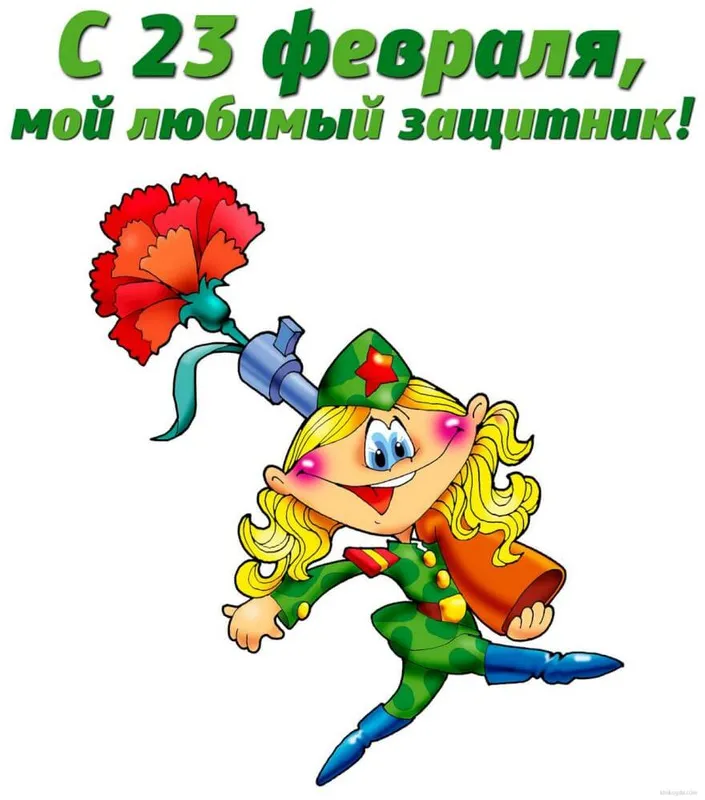 Открытка 23 февраля День защитника отечества - Открытка с девушкой в военной форме и красной гвоздикой | Красивая открытка #82