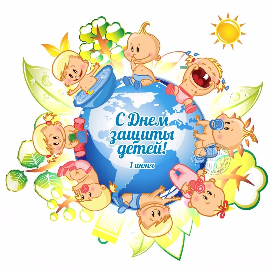 Открытка День защиты детей - С Днём защиты детей! Открытка с детьми | Красивая открытка #197