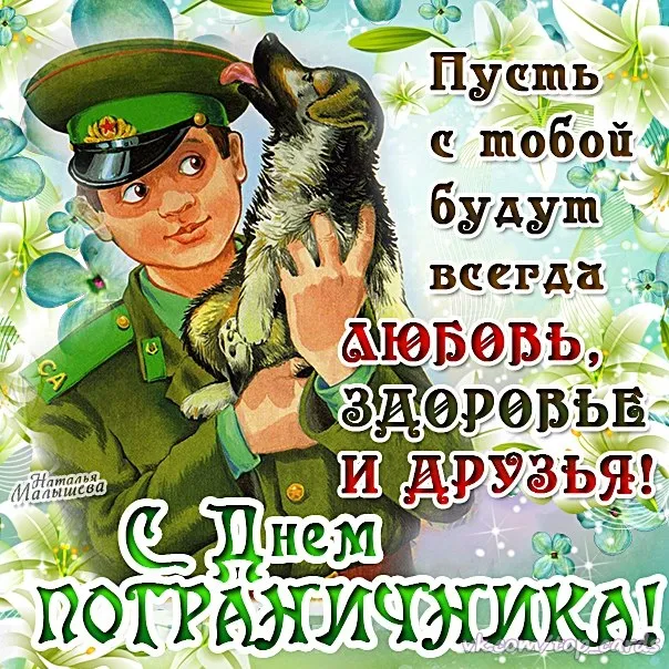 Открытка День пограничника - Открытка с щенком в военной форме | Красивая открытка #22