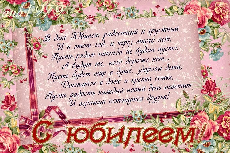 Открытка С юбилеем - С юбилеем! Поздравление с днем рождения  Открытка | Красивая открытка #63