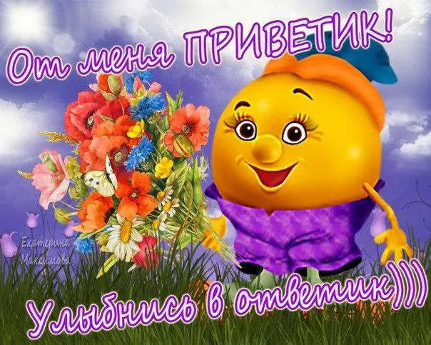 Открытка С приветствием - Открытка с веселым смайликом и цветами | Красивая открытка #43