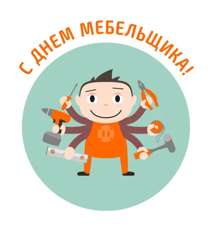 Открытка День мебельщика - Открытка с мультиком про строителя | Красивая открытка #28