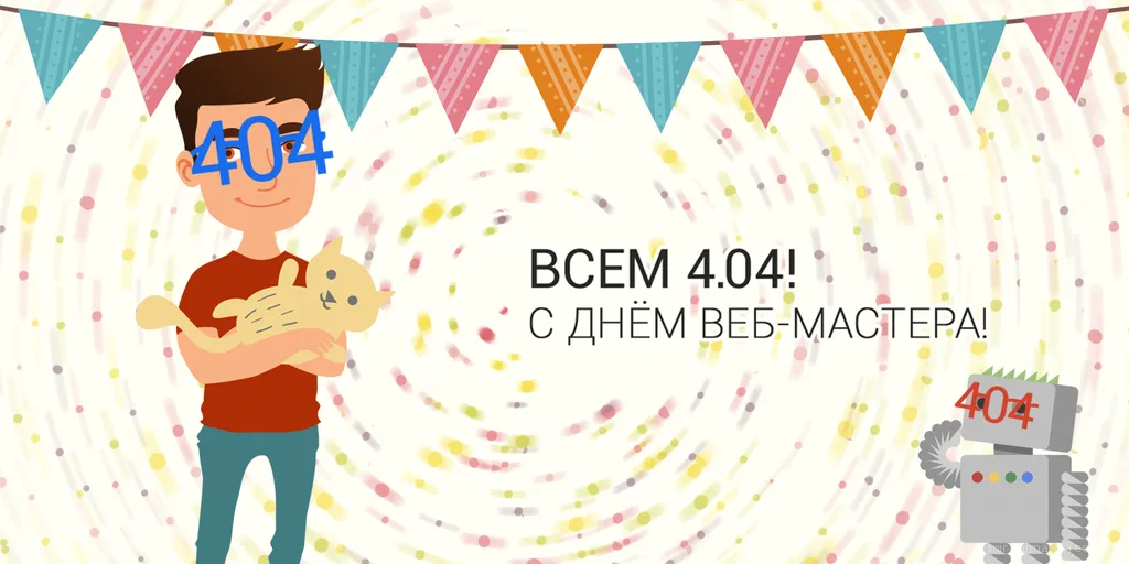 Открытка Открытки с днем веб-мастера - Открытка с котом на день веб-мастера | Красивая открытка #7