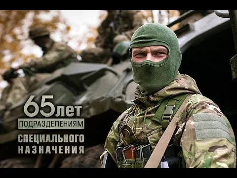 Открытка С днём подразделений специального назначения - Открытка с военнослужащим: 65 лет подразделения | Красивая открытка #29
