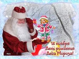 Открытка Открытки на день рождения Деда Мороза - Дед Мороз и девочка: Открытка с Днем Рождения | Красивая открытка #63