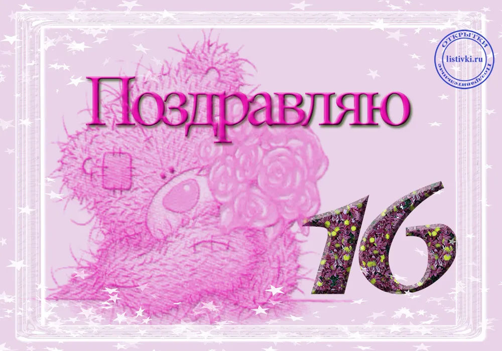 Открытка Открытки на 16 лет - Открытка с надписью "С днем!" в фиолетовых тонах | Красивая открытка #25
