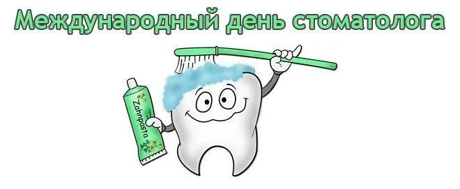 Открытка День стоматолога  - Открытка с зубом, держащим зубную щетку и тюбик пасты | Красивая открытка #130