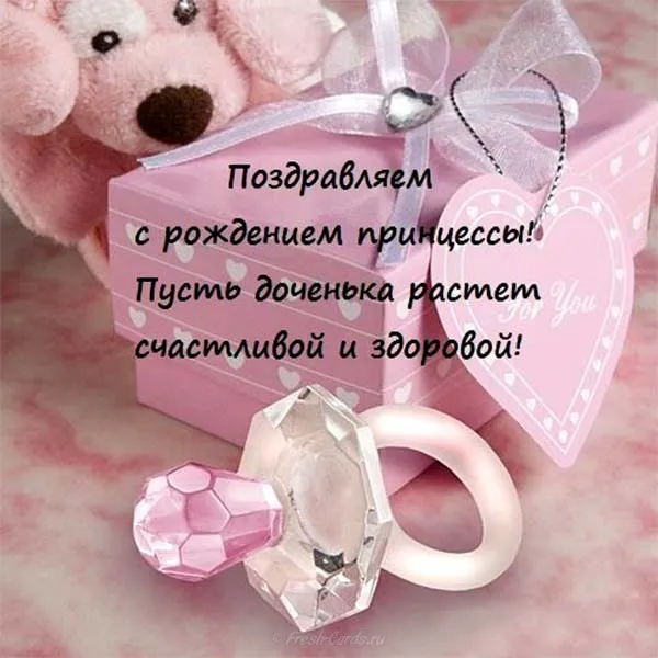 Открытка С Днем рождения дочки - Поздравительная открытка с розовым кристаллом | Красивая открытка #43