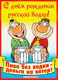 Открытка Открытки на День Рождения Русской Водки - Открытка с двумя друзьями и пивом | Красивая открытка #41