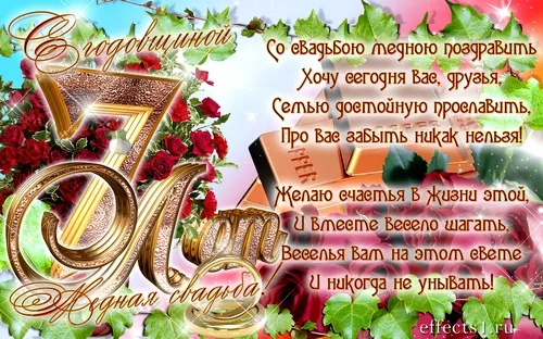 Открытка Открытки на Медную свадьбу 7 лет - Поздравительная открытка: Красная свадьба, розы, шоколад | Красивая открытка #44