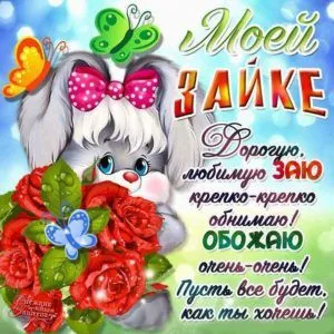 Открытка Для любимой - Открытка с милым котенком и цветами | Красивая открытка #61