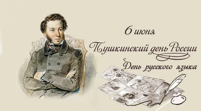 Открытка Пушкинский день и день русского языка - Открытка Пушкин: День поэзии. Иллюстрация и текст | Красивая открытка #12