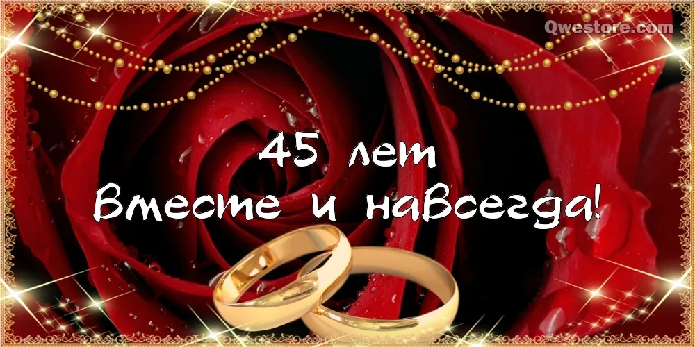 Открытка 45 лет - сапфировая свадьба - Золотые обручальные кольца на лепестках роз | Красивая открытка #27