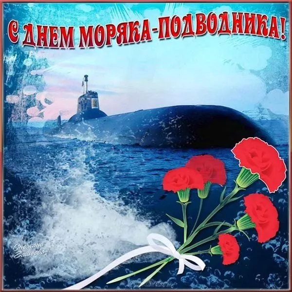 Открытка День моряка-подводника  - Открытка с подводной лодкой и красными цветами | Красивая открытка #9
