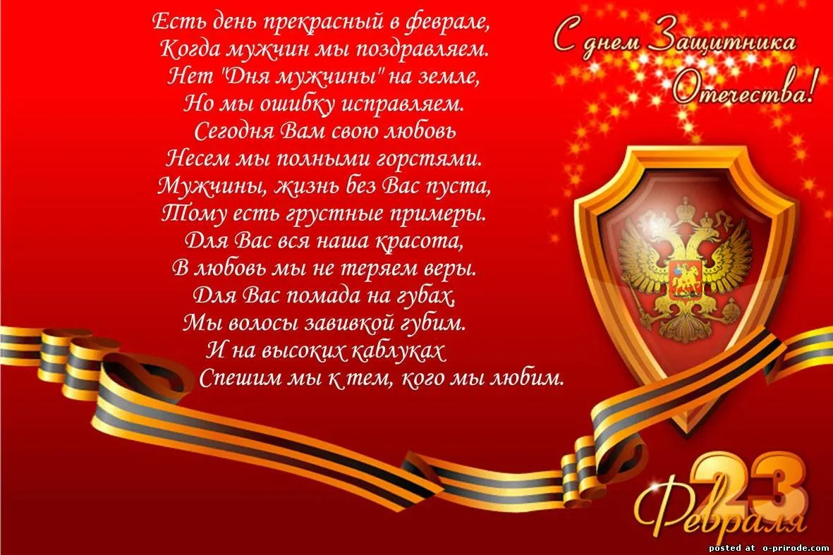 Открытка 23 февраля День защитника отечества - Открытка с 23 февраля: День защитника Отечества | Красивая открытка #16