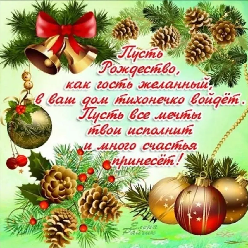 Открытка Рождество Христово - Новогодние ёлки, шишки и елочные шары | Красивая открытка #53
